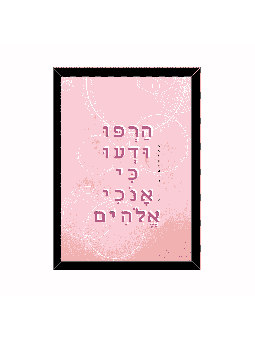 ציטוט בעל משמעות רוחנית - "מסתמך ודע את זה, דניאלה סיטבון,
